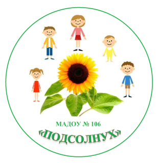 Муниципальное автономное дошкольное образовательное учреждение детский сад № 106